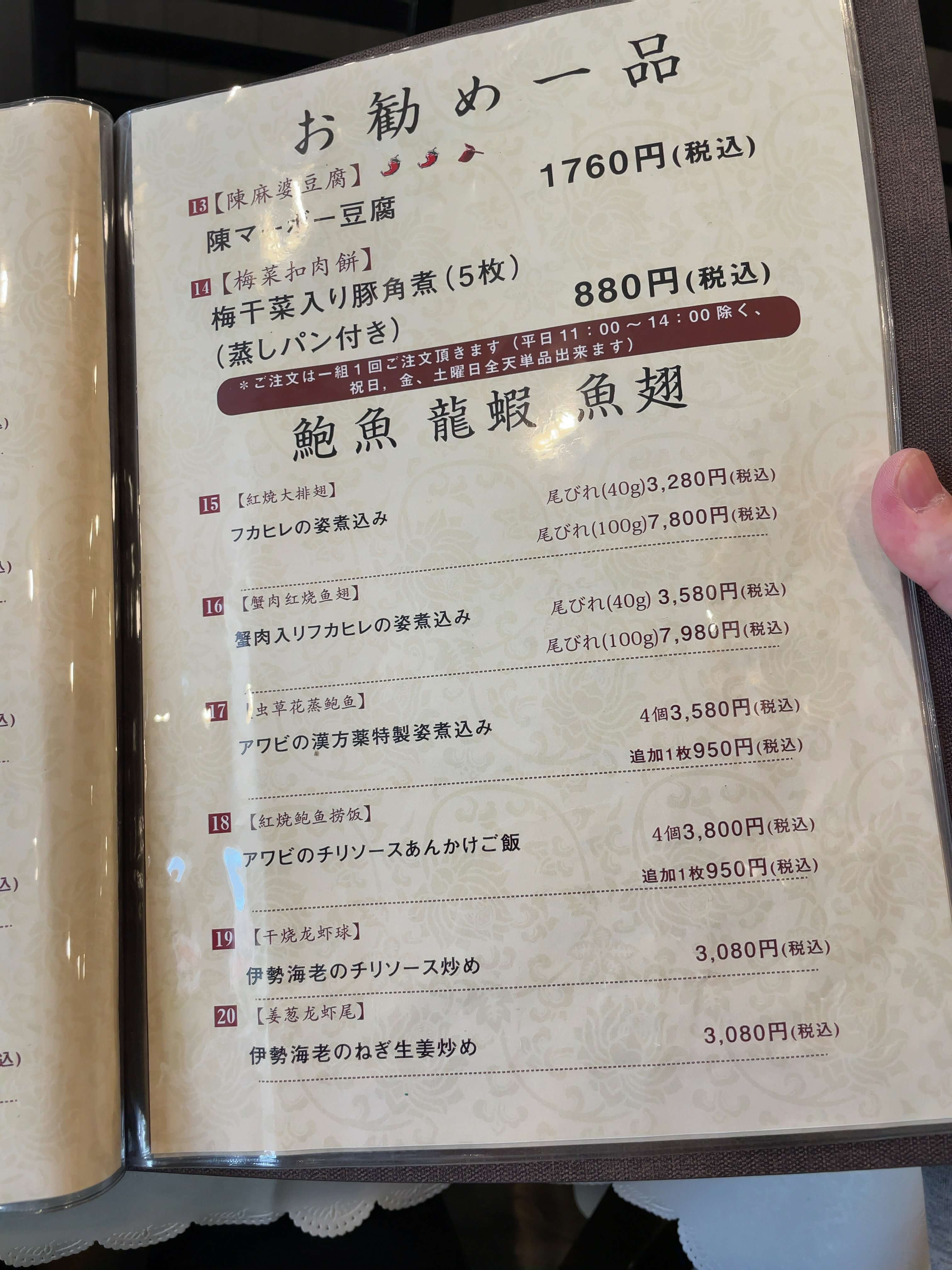 四川陳麻婆　menu